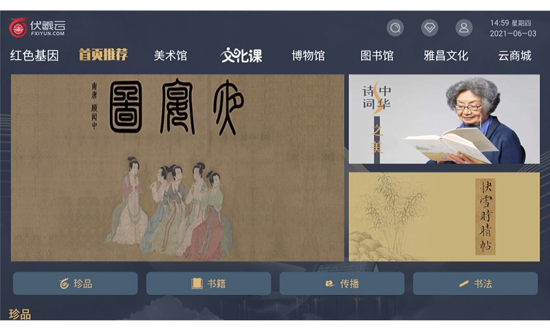 伏羲云官方版 v2.22 0