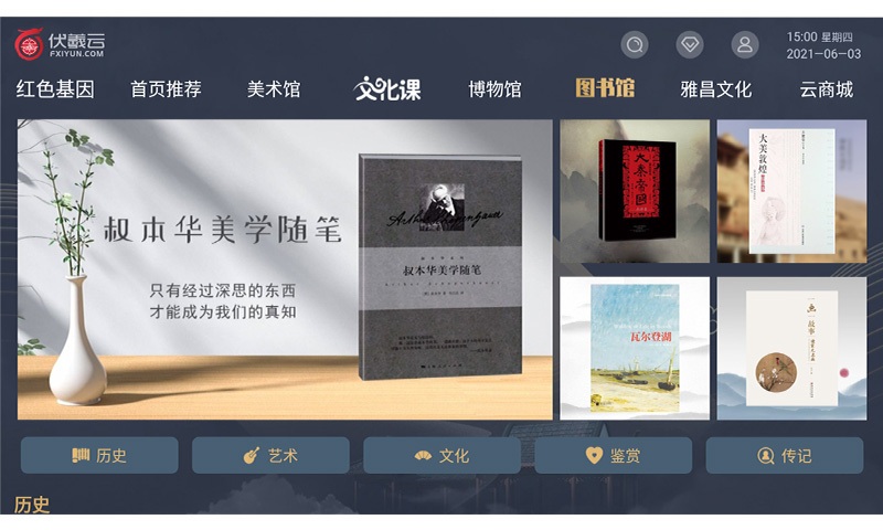 伏羲云官方版 v2.22 2