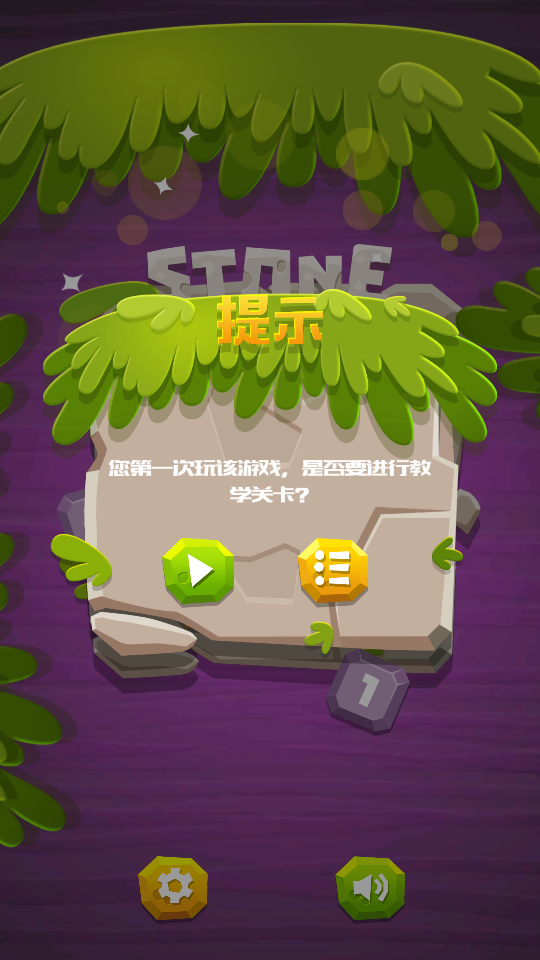 石頭數獨 v1.0.1 0