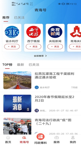 大美青海軟件 v3.0.1 安卓版 2
