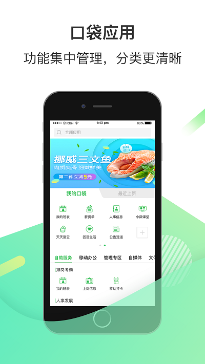 富士康愛口袋app v5.0.11 官方安卓版 2