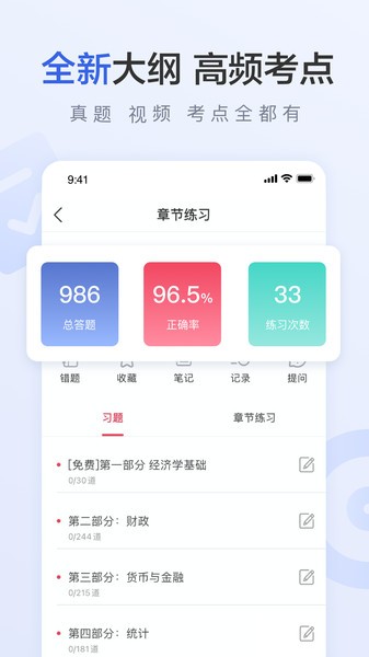 中級經(jīng)濟師考試聚題庫最新版 v4.4 安卓版 2