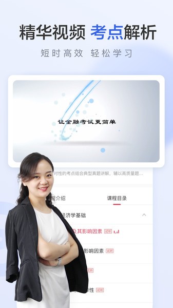 中級經(jīng)濟師考試聚題庫最新版 v4.4 安卓版 1