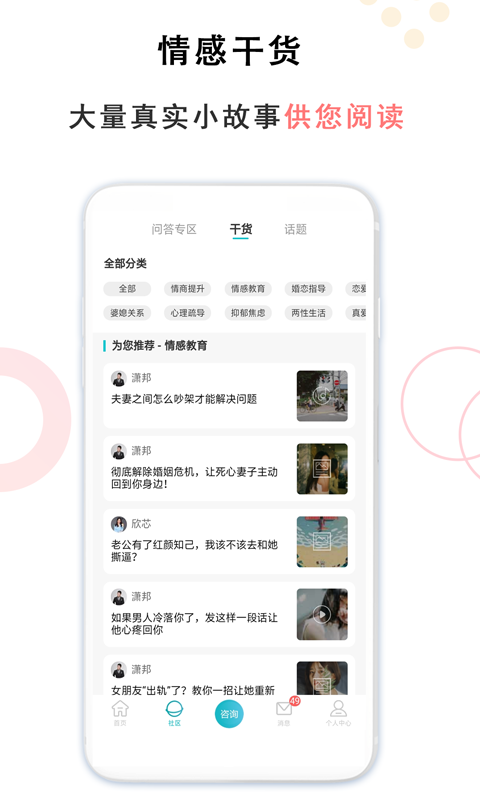 親密關(guān)系手機(jī)版 v3.2.55安卓版 2