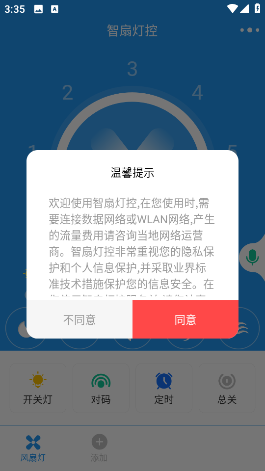 智扇燈控手機app v6.0.3 安卓版 1