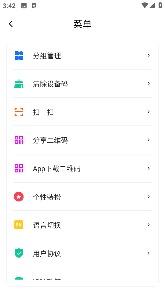智扇燈控手機app v6.0.3 安卓版 0
