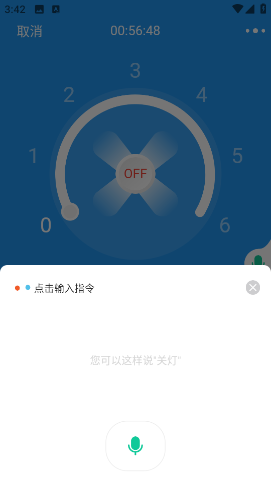 智扇燈控手機app v6.0.3 安卓版 2