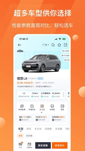 太平洋汽車網報價大全2025 v8.3.4 安卓最新版 2