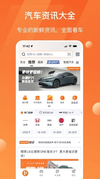 太平洋汽車網報價大全2025 v8.3.4 安卓最新版 1