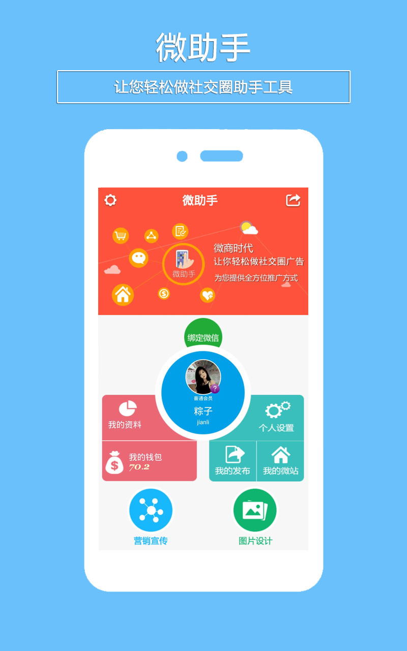 微助手app v3.49 安卓最新版 2