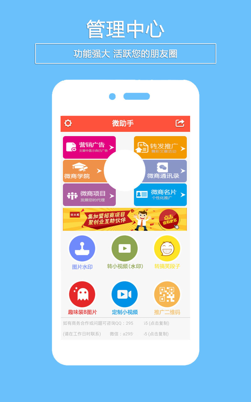 微助手app v3.49 安卓最新版 1