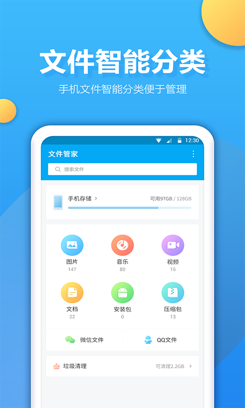 文件夾管家手機版 v2.0.0安卓版 1