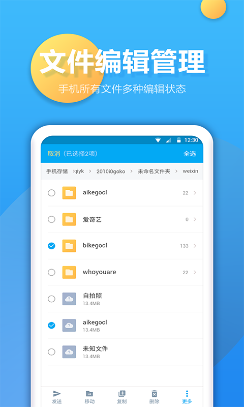 文件夾管家手機版 v2.0.0安卓版 2