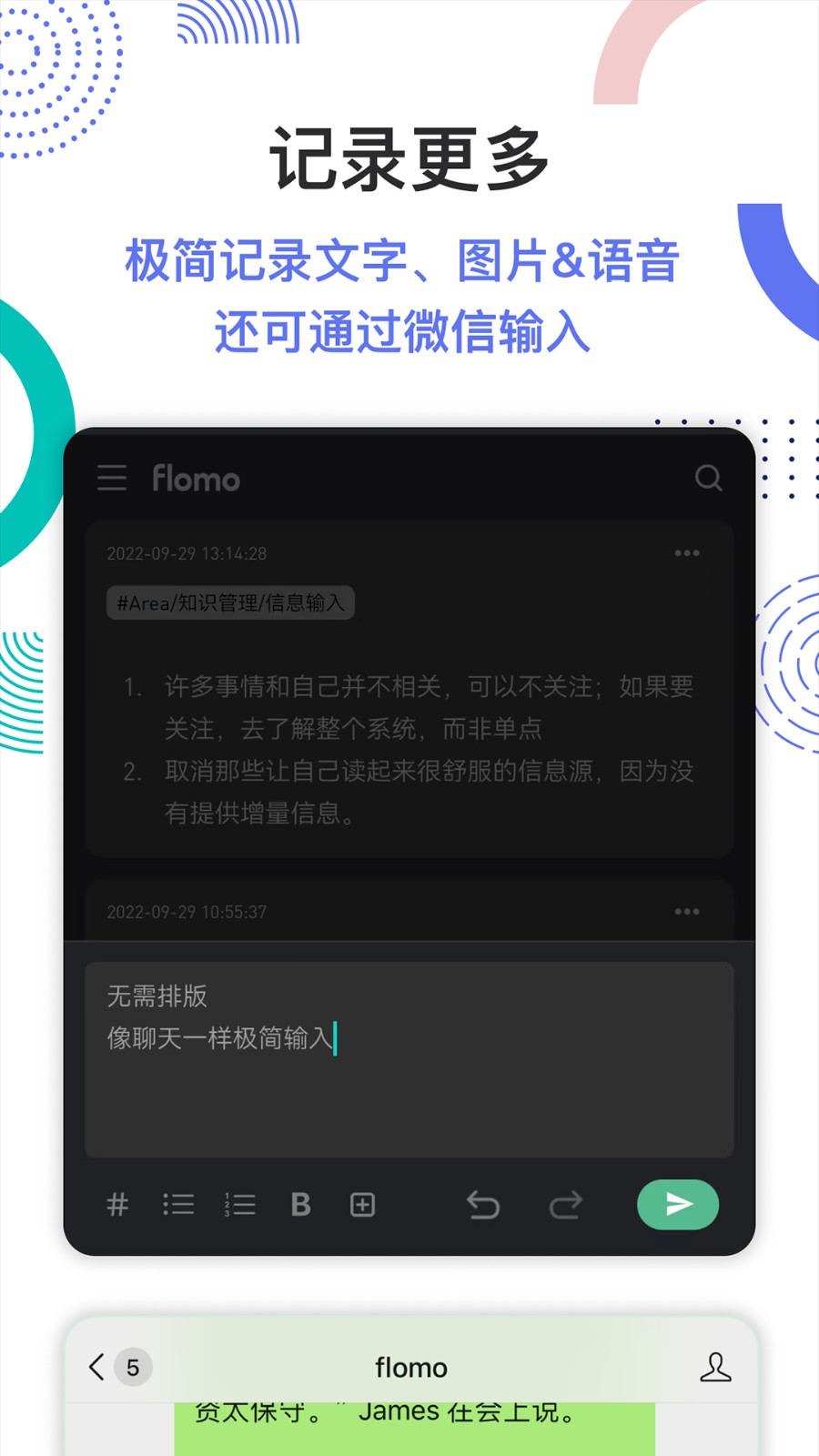 flomo筆記app v4.6.1安卓版 1