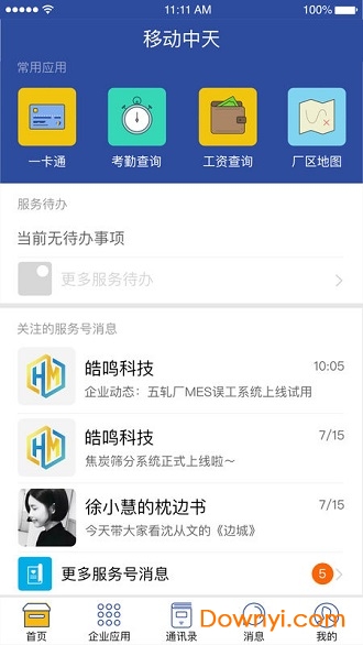 移動中天手機客戶端 v2.7.8安卓版 2