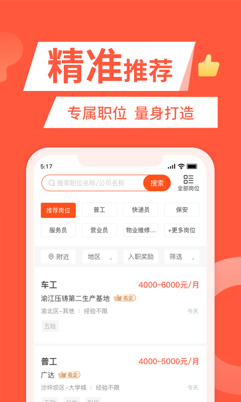 快米工作招聘網(wǎng) v2.7.7.3安卓版 2