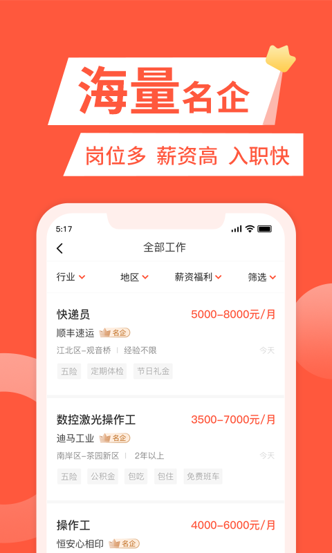 快米工作招聘網(wǎng) v2.7.7.3安卓版 1