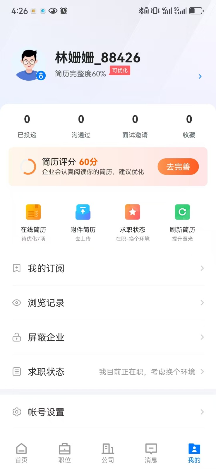 福清直聘官方版 v2.9.6 安卓版 0
