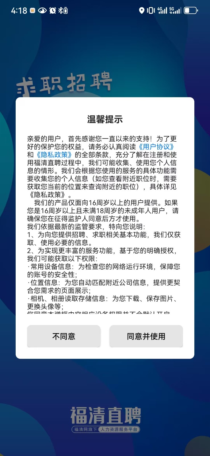 福清直聘官方版 v2.9.6 安卓版 2