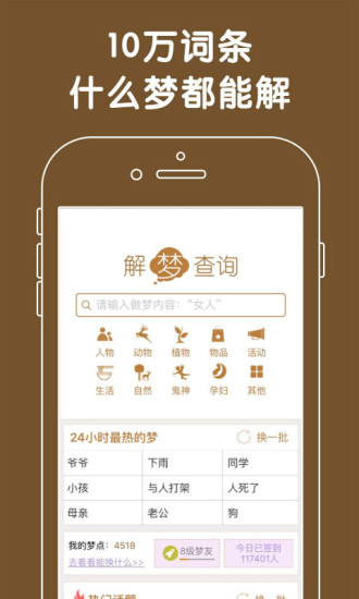 周公解夢大全查詢夢2345原版 v1.22安卓最新版 0
