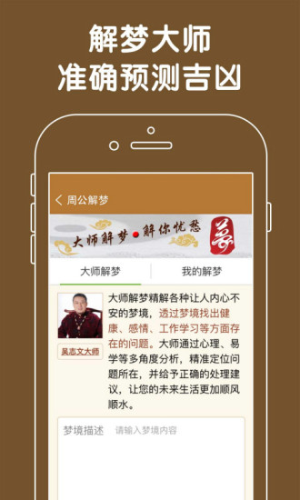 周公解夢大全查詢夢2345原版 v1.22安卓最新版 1
