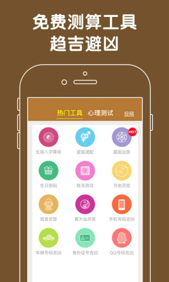 周公解夢大全查詢夢2345原版 v1.22安卓最新版 2