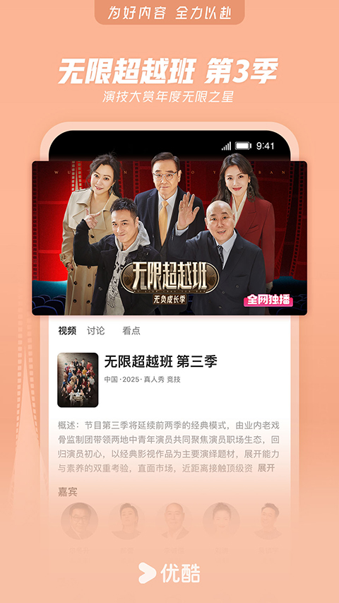 優酷視頻最新版本 v11.1.47安卓版 0