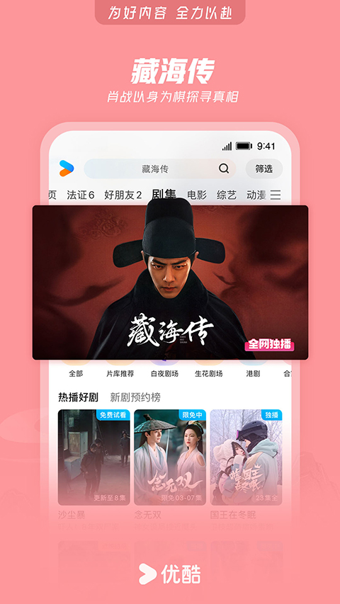 優酷視頻最新版本 v11.1.47安卓版 1