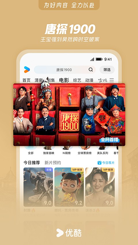 優酷視頻最新版本 v11.1.47安卓版 2