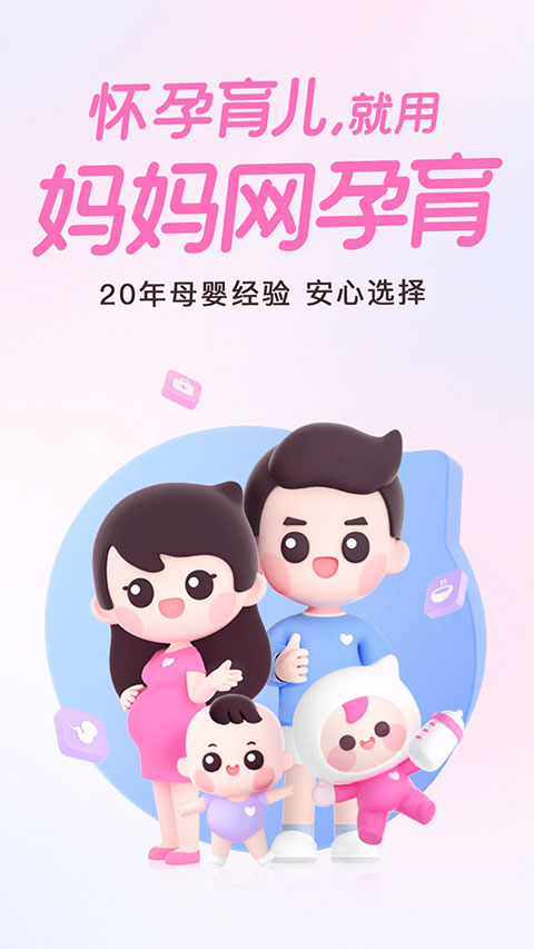 媽媽網孕育備孕網 v14.16.0 1