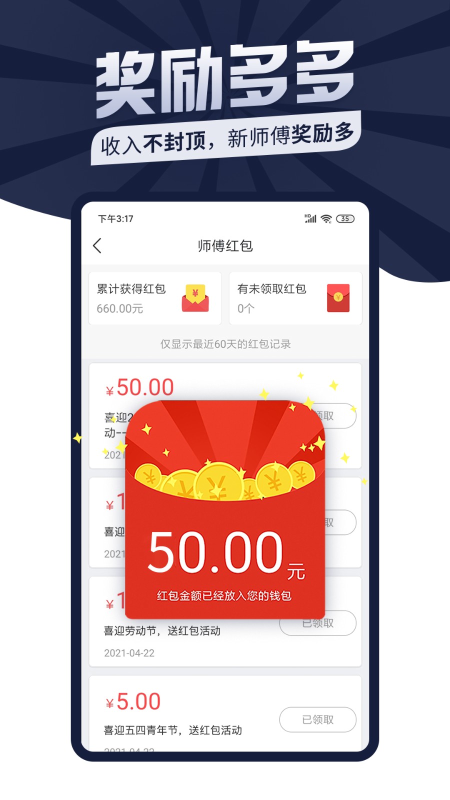 萬師傅接單易家庭版客戶端 v7.30.0安卓版 1