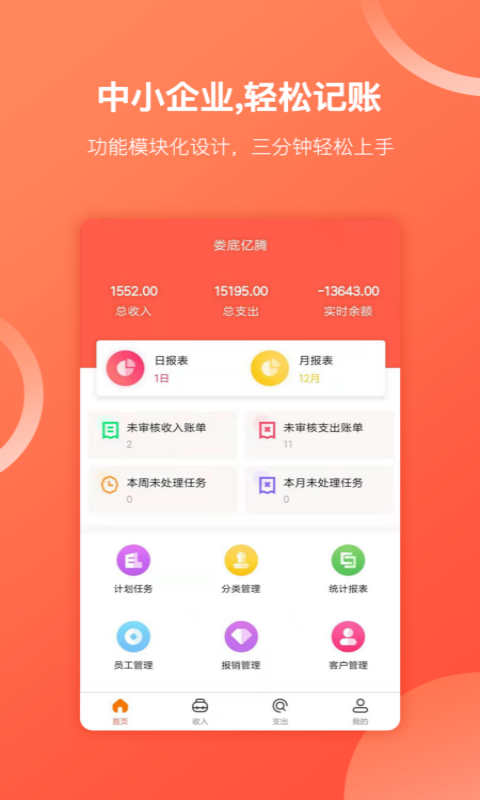 財務專家軟件 v2.7.5 安卓版 1
