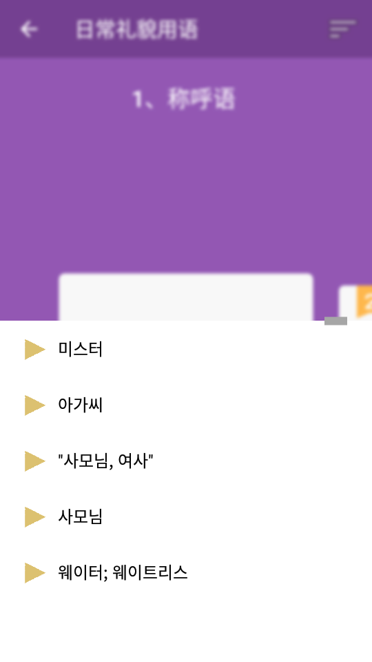 基礎韓語口語app v2.6.3 安卓版 0