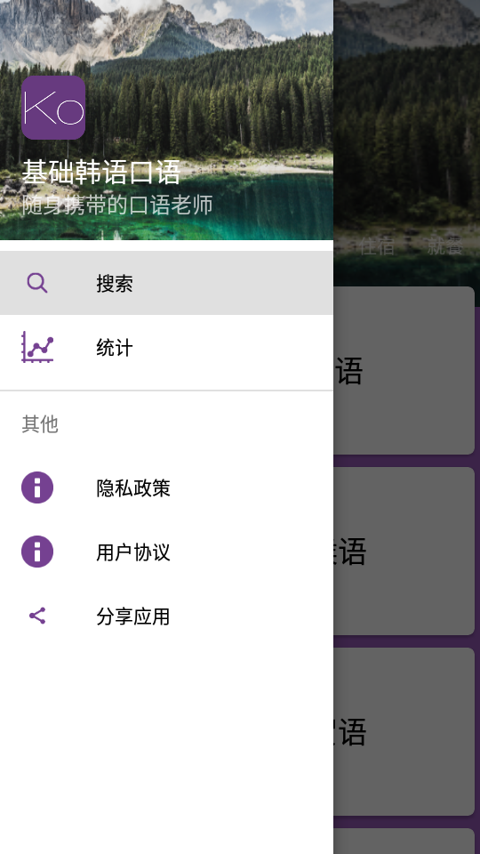 基礎韓語口語app v2.6.3 安卓版 2