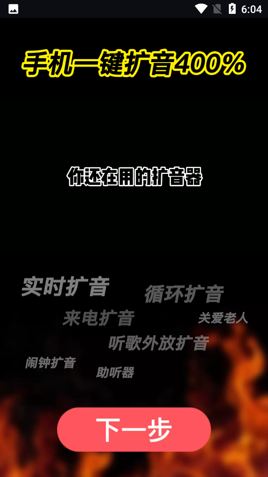雷霆擴音器軟件 v1.2.0 安卓版 1