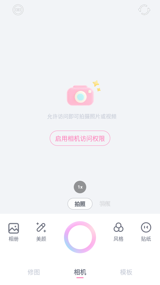 一美甜顏相機拍照 v4.66.0.46601 安卓版 2