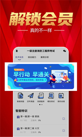 注冊消防工程師題庫2000題 v2.9.1_1 安卓版 0