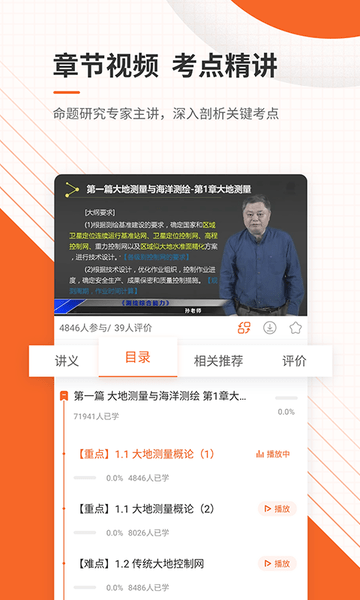 測繪工程師準題庫app v5.40 安卓版 1