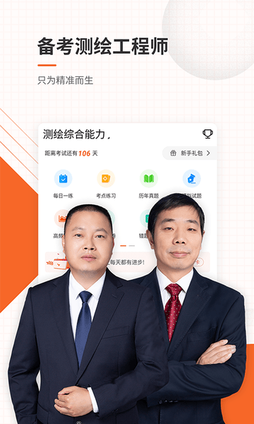 測繪工程師準題庫app v5.40 安卓版 2