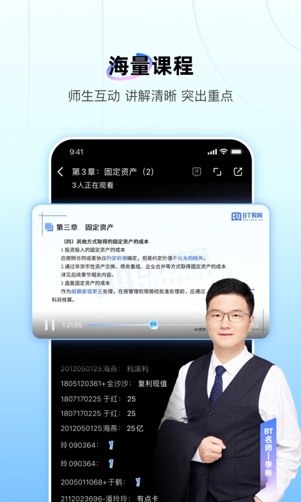 BT教育學習 v4.8.0安卓版 1