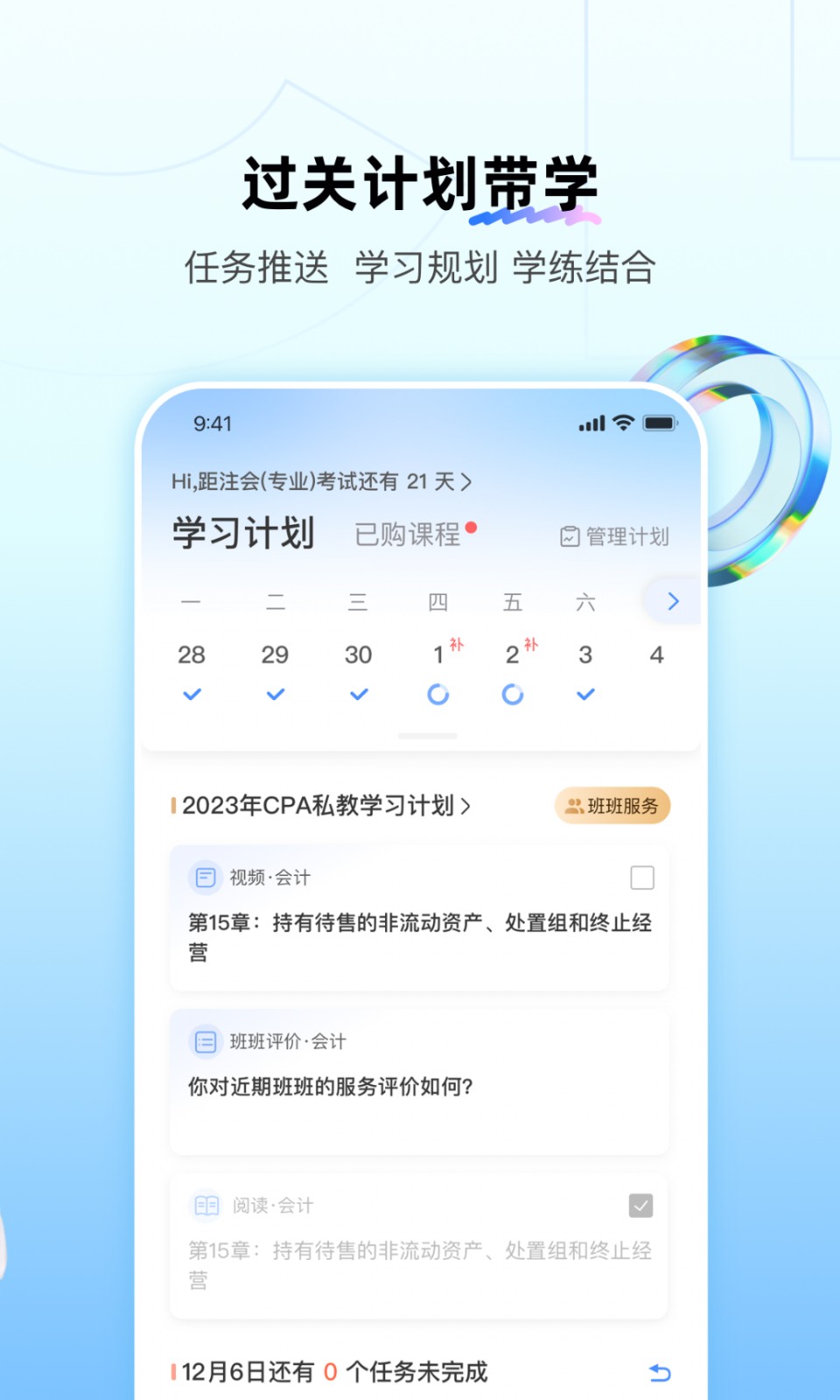 BT教育學習 v4.8.0安卓版 2