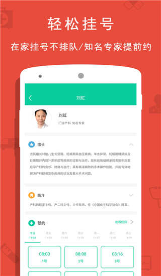 貴健康預約掛號 v0.9.47 安卓最新版 1