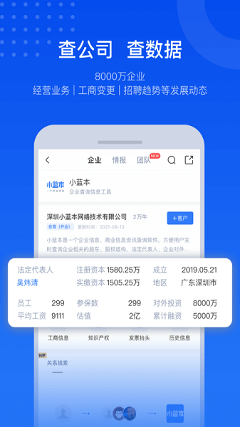 小藍(lán)本企業(yè)查詢軟件 v6.34.8 安卓版 0