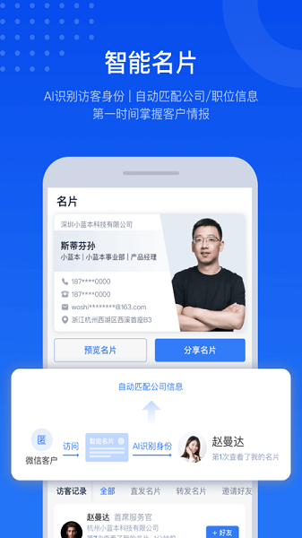 小藍(lán)本企業(yè)查詢軟件 v6.34.8 安卓版 1