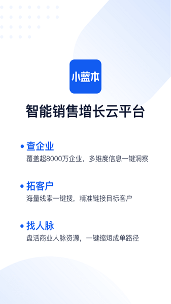 小藍(lán)本企業(yè)查詢軟件 v6.34.8 安卓版 2