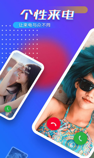 趣嗨來電秀app v1.0.115安卓版 2