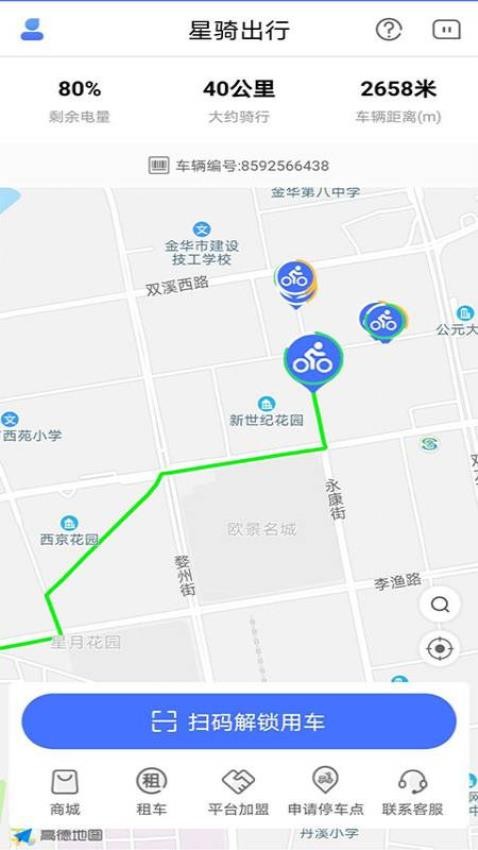 星騎出行官方版 v3.3.11 2