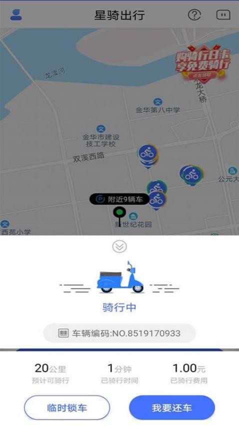 星騎出行官方版 v3.3.11 1