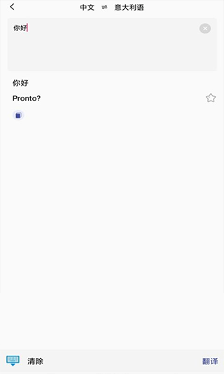 小語種翻譯app v1.4 安卓版 0