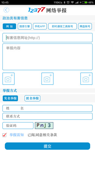 網絡舉報中心 v2.4.3安卓官方版 0